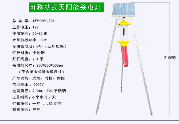 可移動(dòng)式太陽(yáng)能殺蟲燈